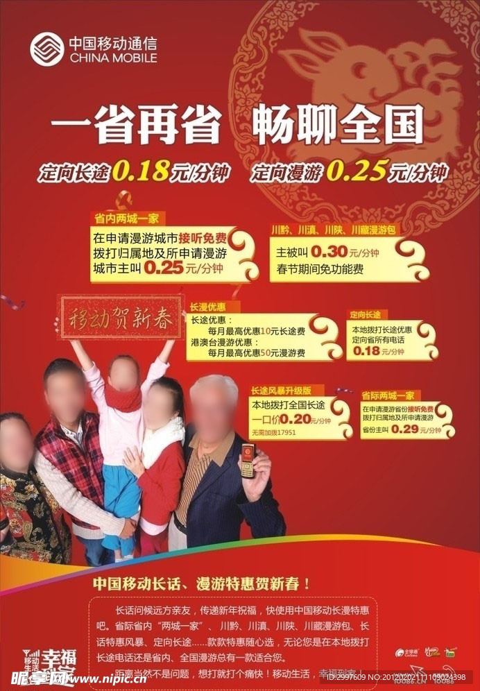 移动