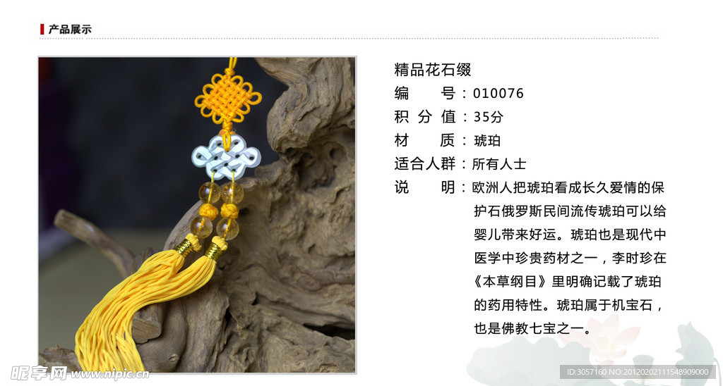 中国结宣传页