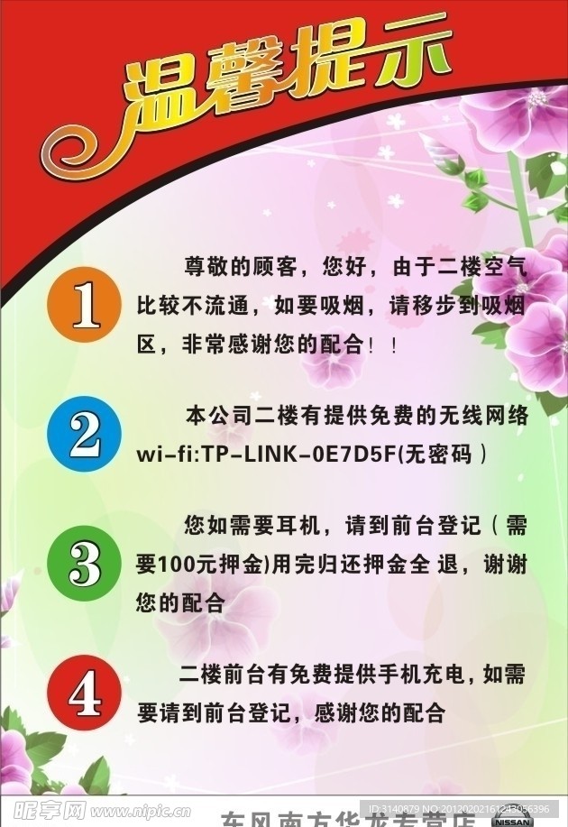 温馨提示