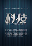 字体设计 科技 矢量