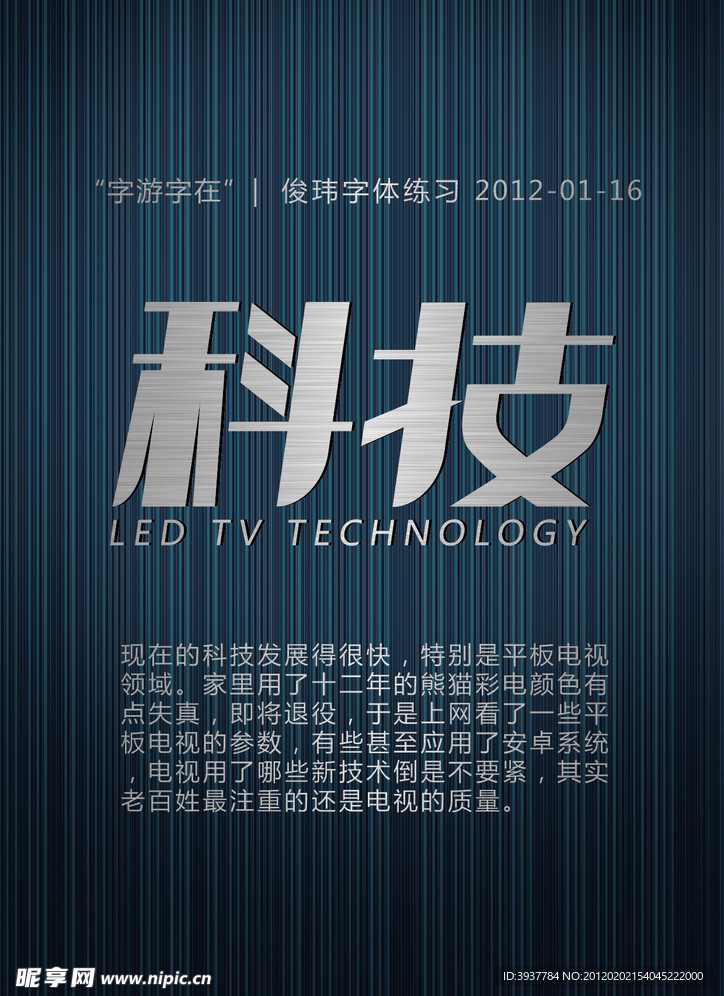 字体设计 科技 矢量