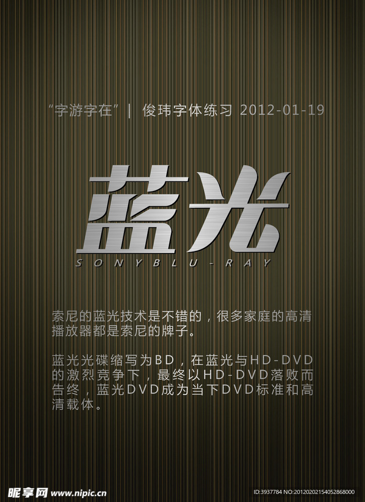 字体设计 蓝光 矢量