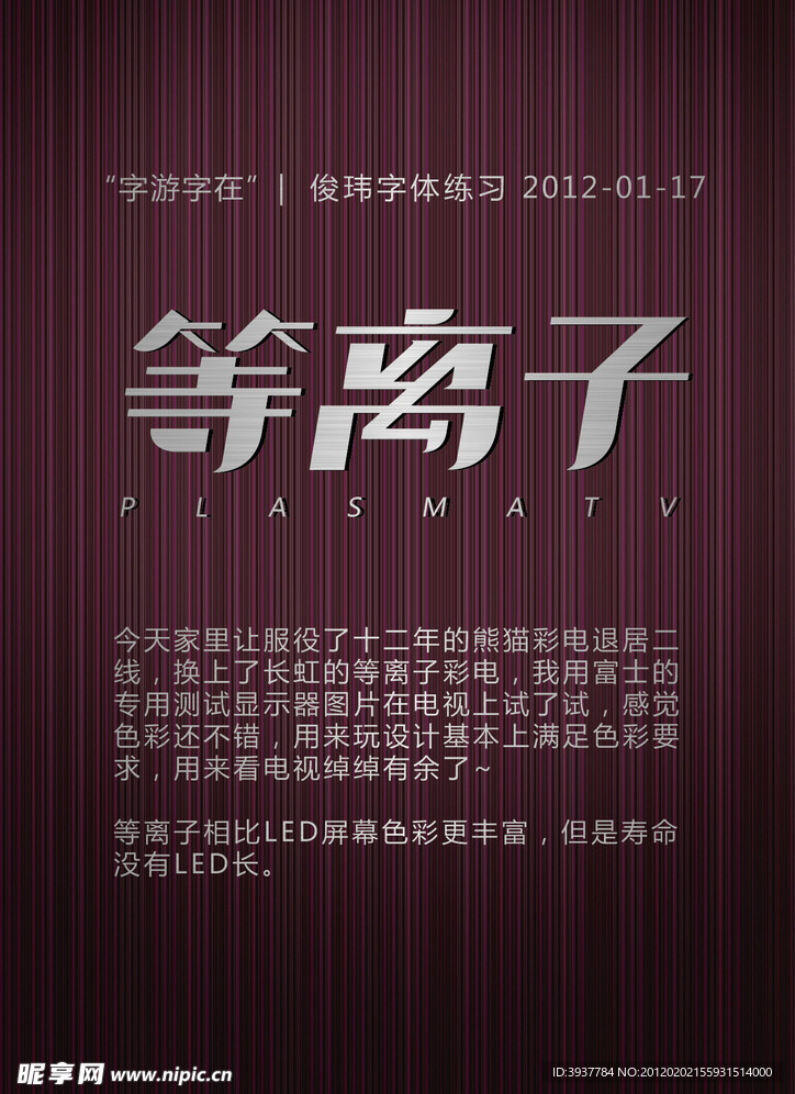 字体设计 等离子 矢量