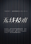 字体设计 无线技术 矢量