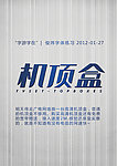 字体设计 机顶盒 矢量