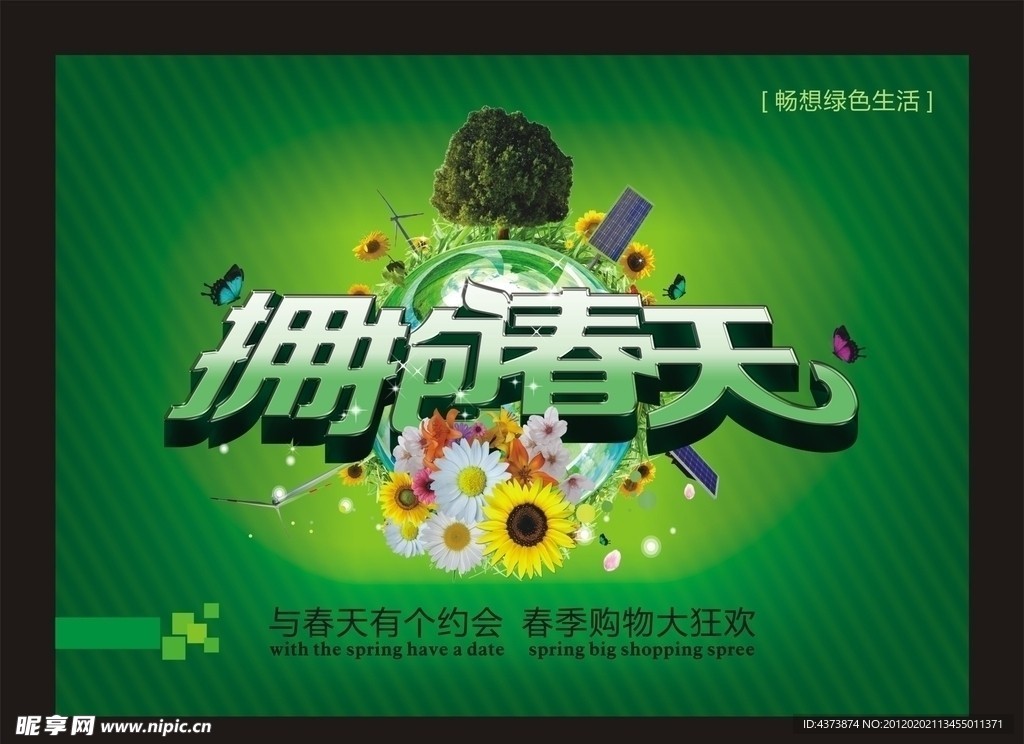 春天吊旗