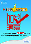 满意10分