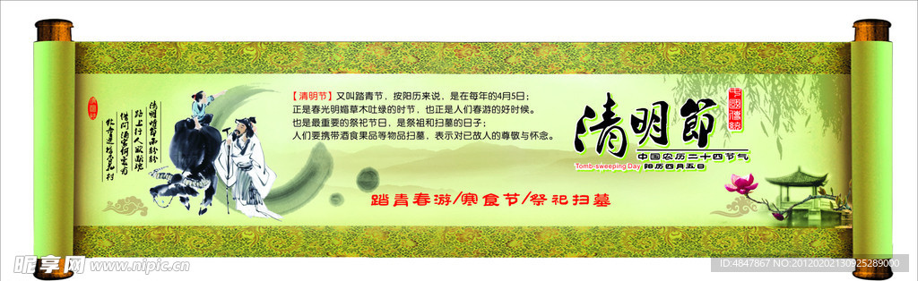 清明节