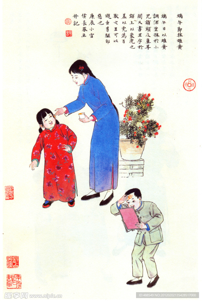 老端午节抹雄黄（非高清）