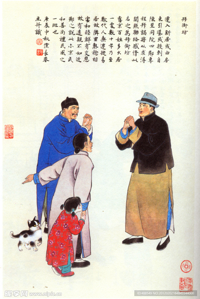 拜年（非高清）