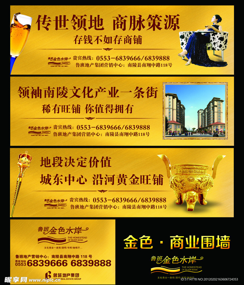 房地产围墙