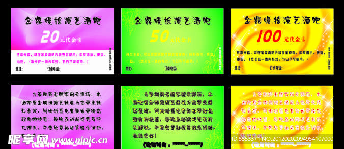 代金卡