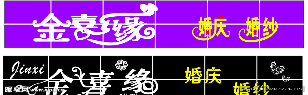 金喜缘婚庆