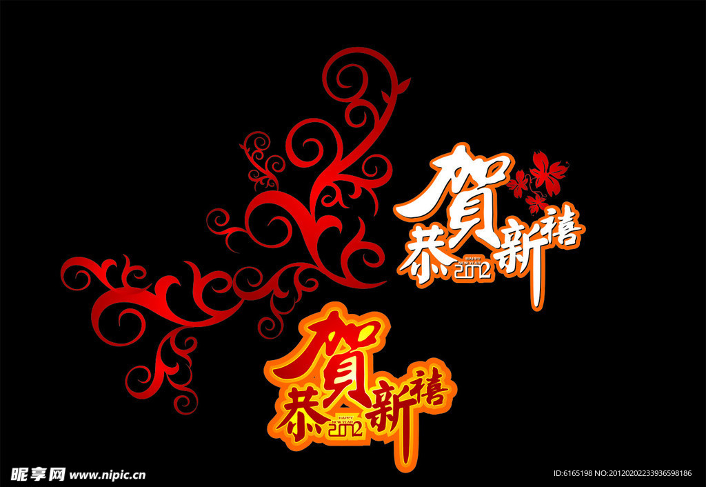 恭贺新禧