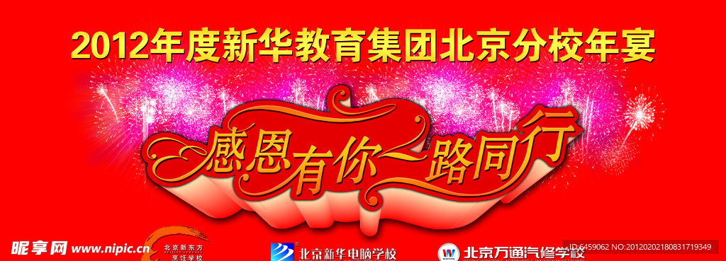 感恩有你一路同行