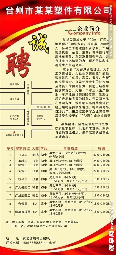 诚聘展架