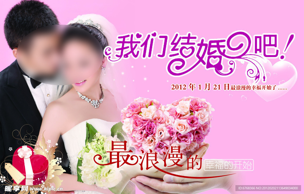 我们结婚吧