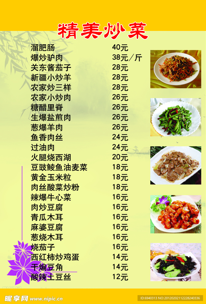 菜谱