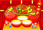元宵节
