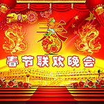 喜庆2012