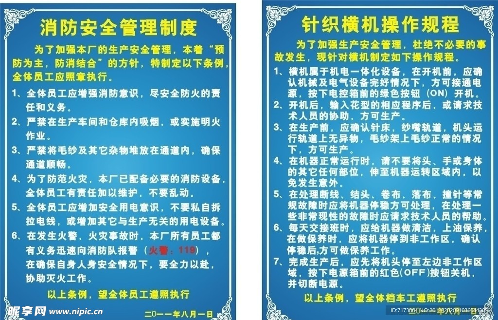 针织横机操作规程