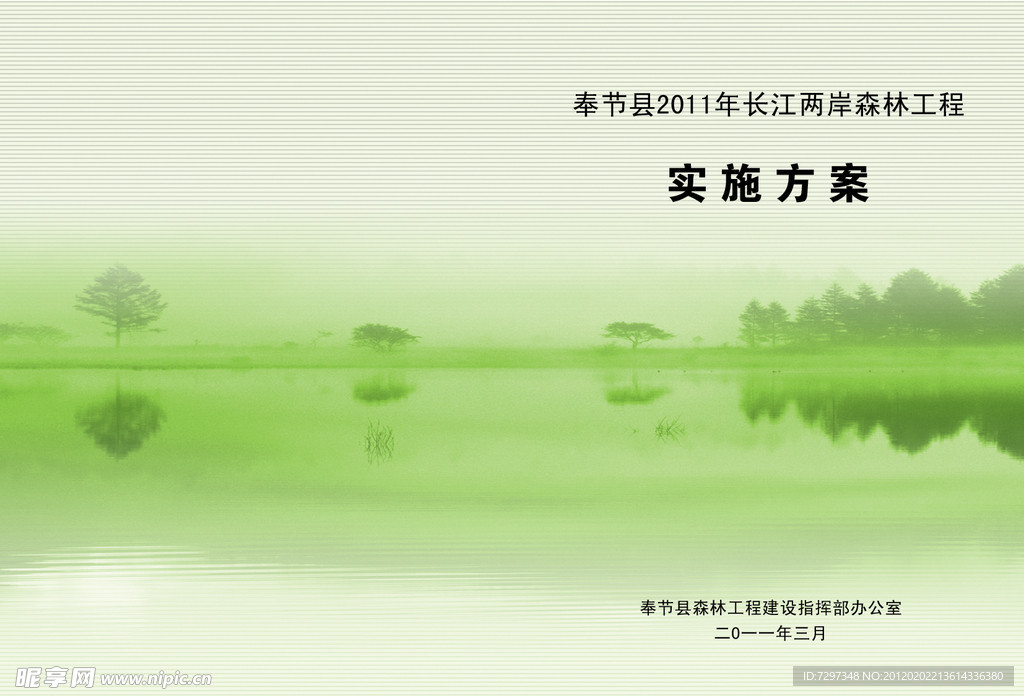 长江两岸森林工程实施方案