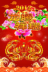 龙腾祥瑞