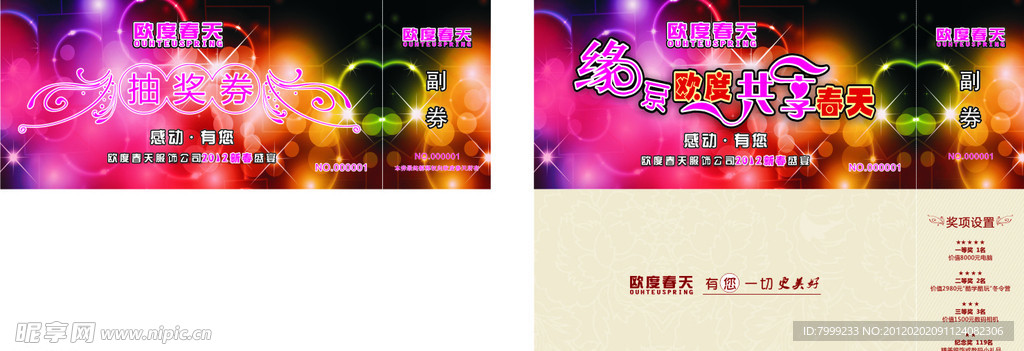 抽奖券 高贵