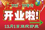 餐厅开业举牌