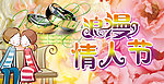 浪漫情人节素材
