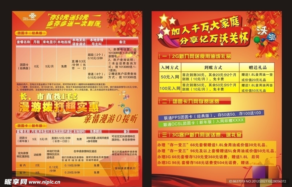 联通彩页