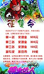 捕虫达人 比赛