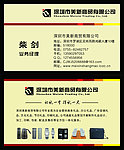商贸公司名片