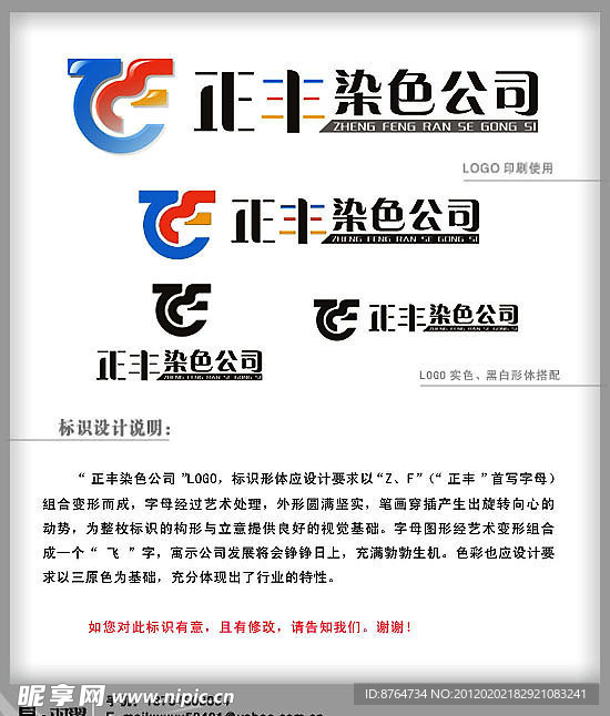商业公司LOGO设计