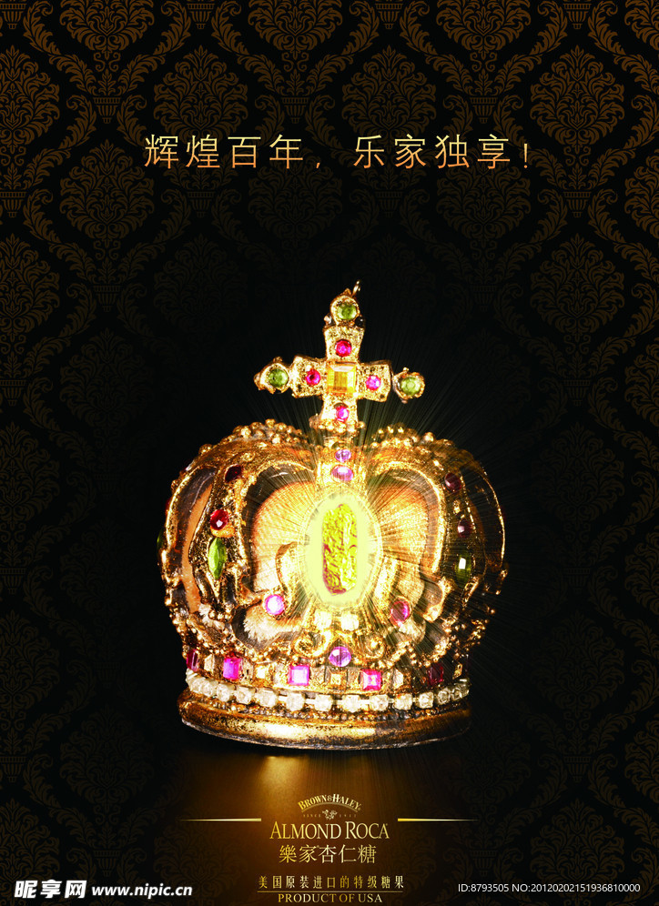乐家糖海报