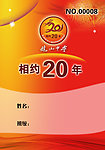 胸卡 同学会胸卡