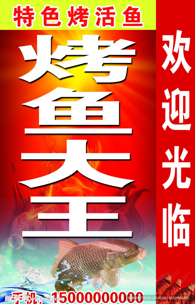 烤鱼大王灯箱