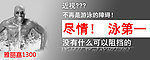 尽情 泳第一