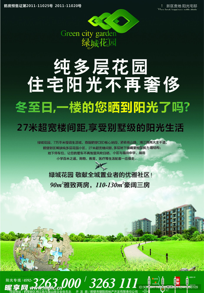 绿色地产彩页