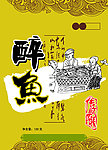 鱼干包装