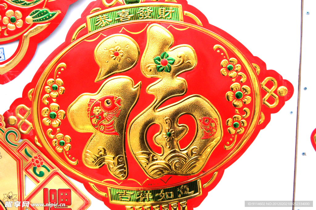 福到了（高精）