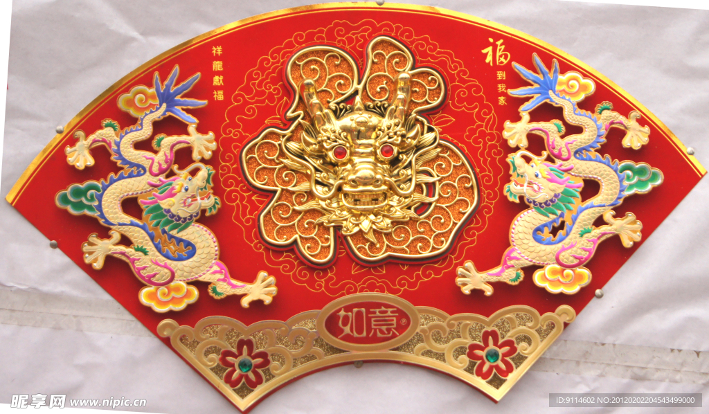 福到了（高精）