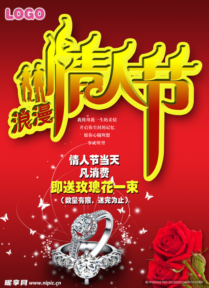 情人节海报