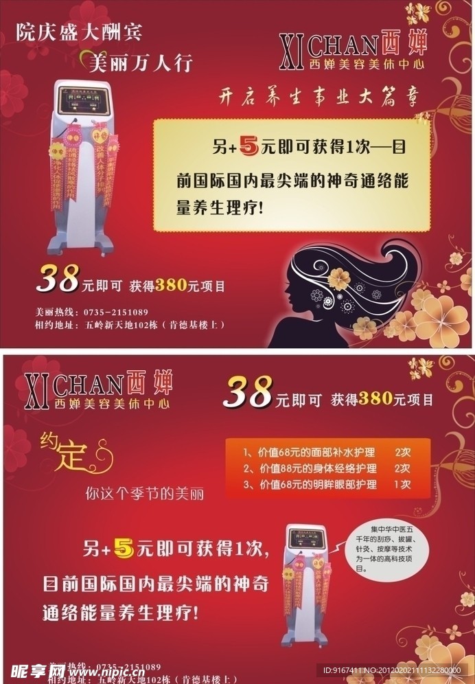 美容美体宣传单