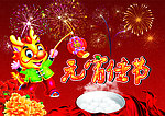 元宵