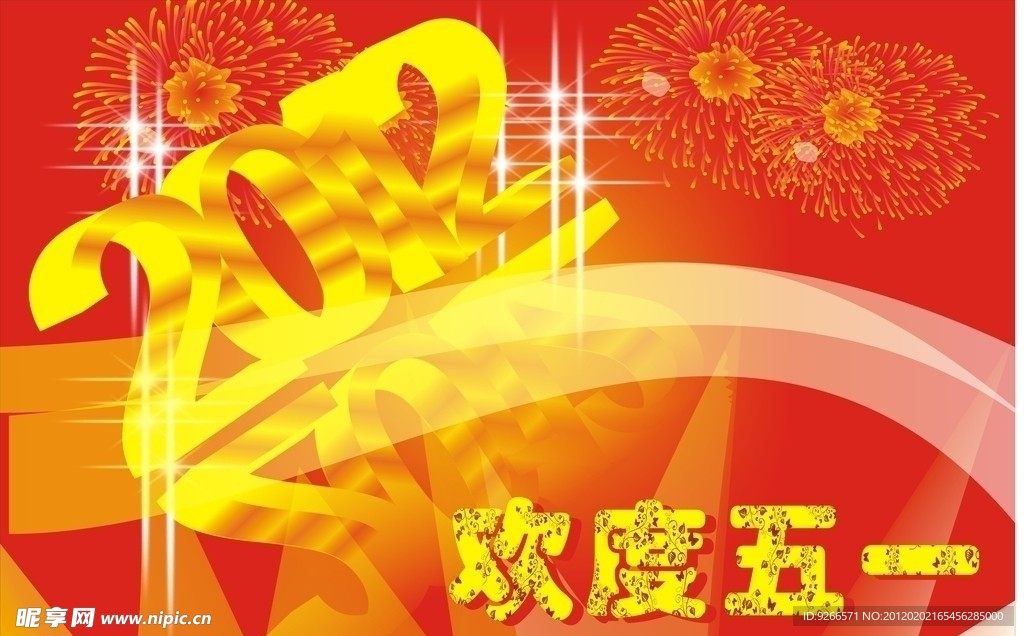 欢度五一劳动节