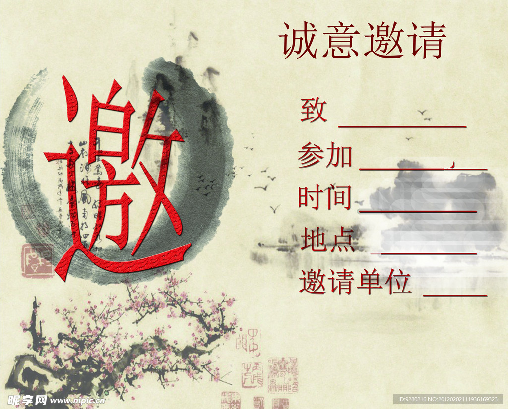 书画协会邀请函