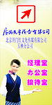 公司经理接待海报