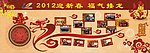 新春宣传栏