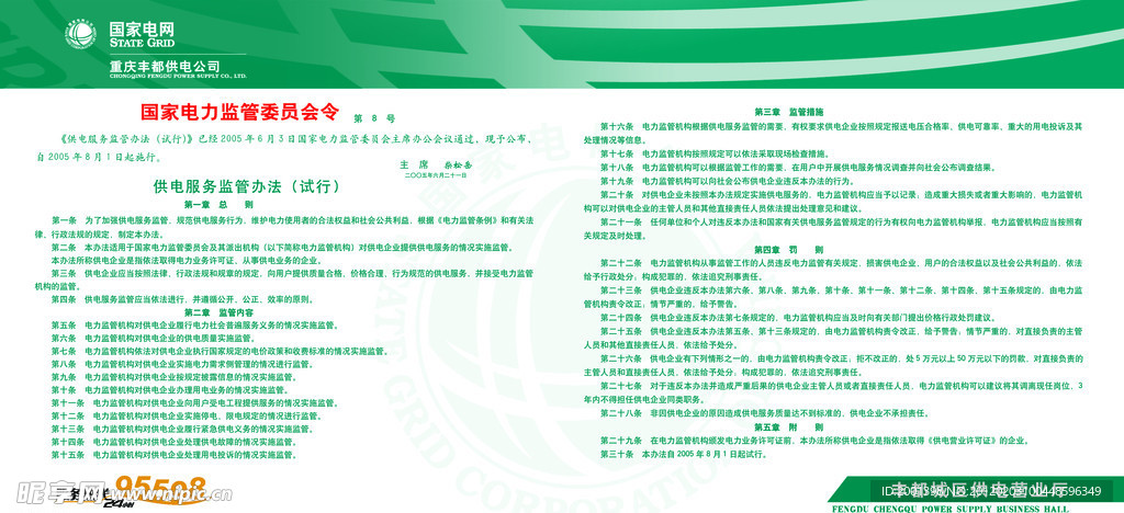 国家电网 企业文化